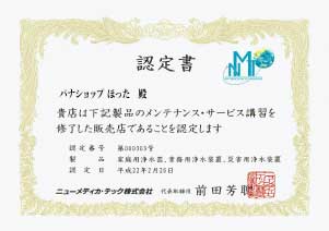 ニューメディカテック認定証 ニューメディカテック認定証