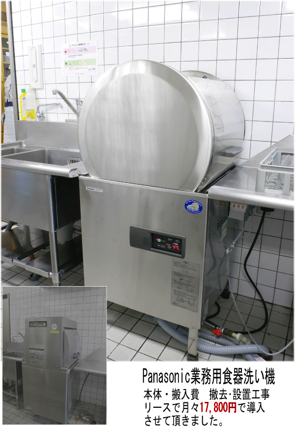業務用-食器洗い機